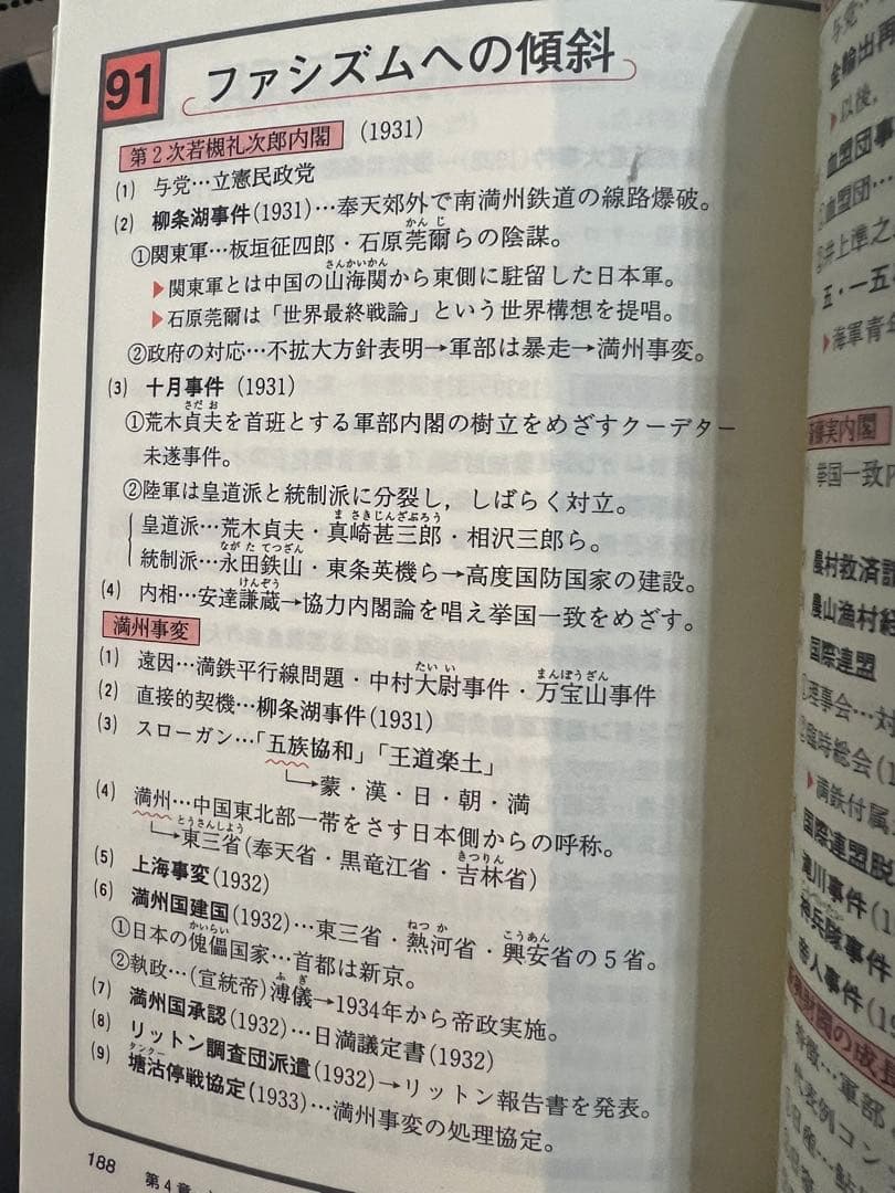 代ゼミ河合塾駿台菅野祐孝先生日本史活用マニュアル前田秀幸先生詳説大正昭和史を追う