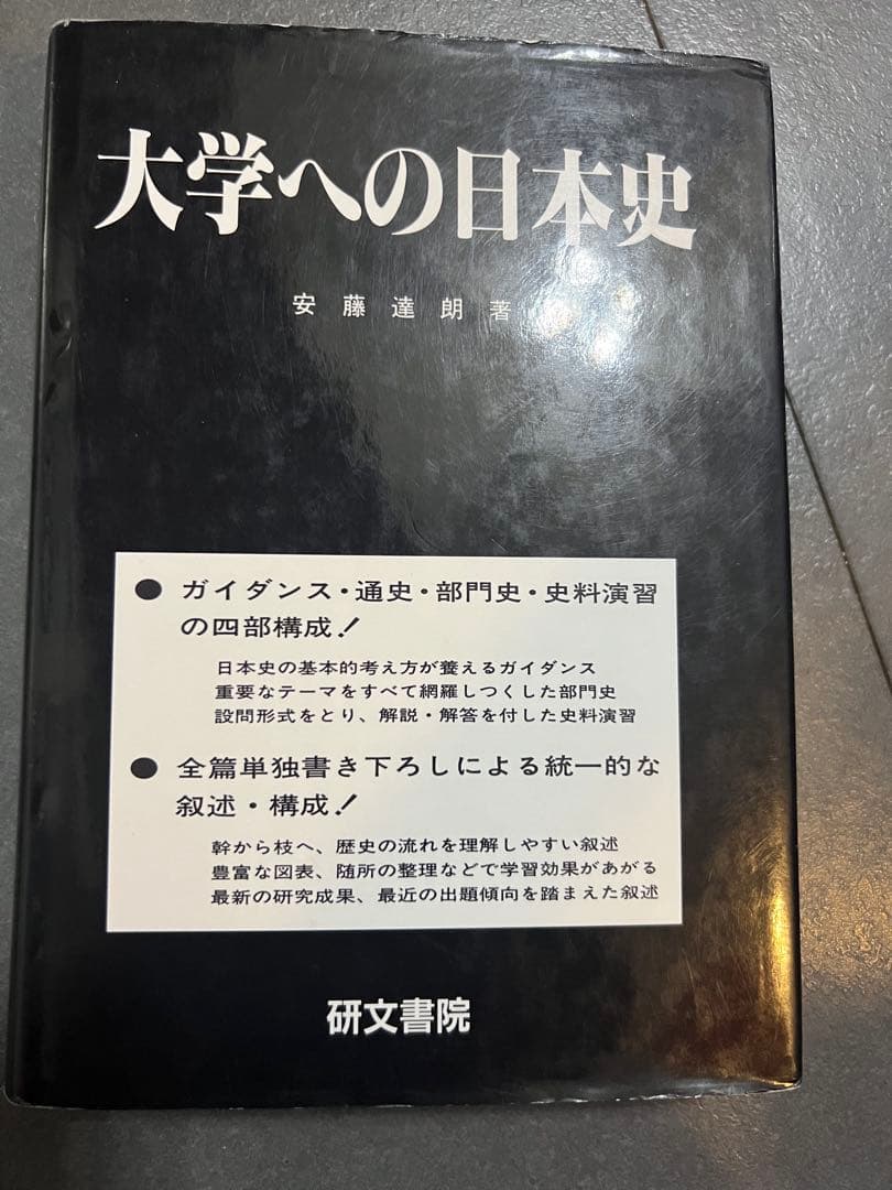 代ゼミ河合塾駿台菅野祐孝先生日本史活用マニュアル前田秀幸先生詳説大正昭和史を追う