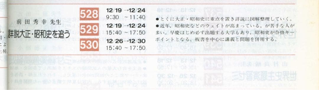 代ゼミ河合塾駿台菅野祐孝先生日本史活用マニュアル前田秀幸先生詳説大正昭和史を追う