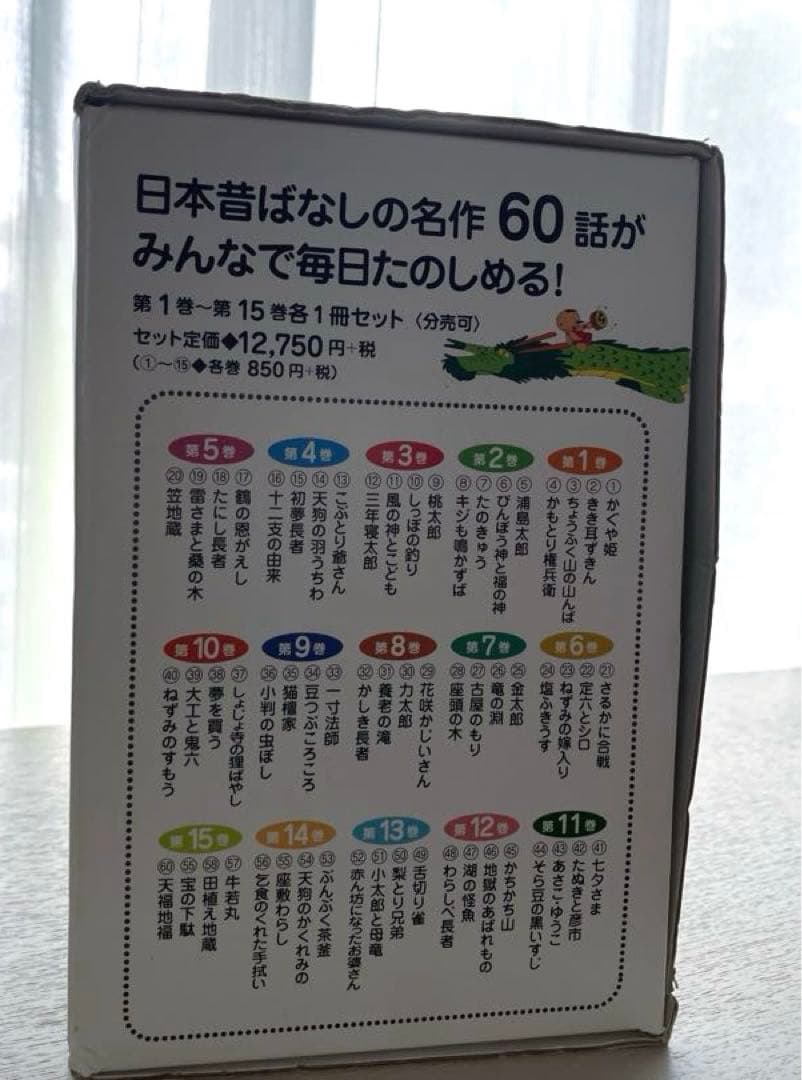 まんが日本昔ばなし　60話