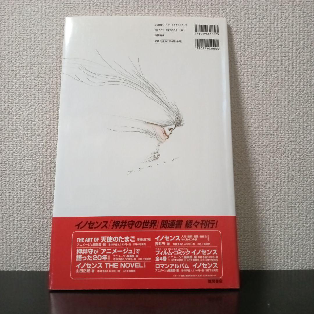 s*i様 『新装版　天使のたまご　少女季』天野喜孝　文/あらきりつこ　押井守