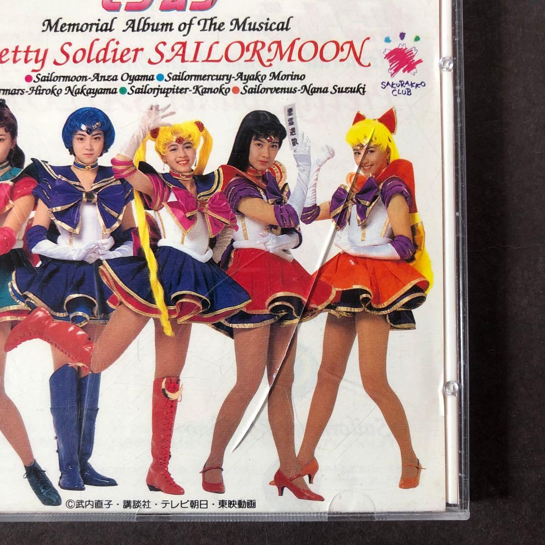 アニメ　美少女戦士セーラームーン CD アルバム まとめ売り
