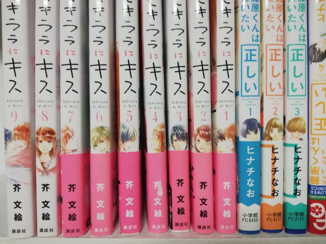 藤原くんはだいたい正しい 1ー9