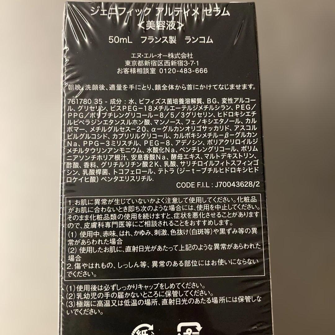 【専用】LANCOME GÉNIFIQUE ULTIMATE 50ml本体