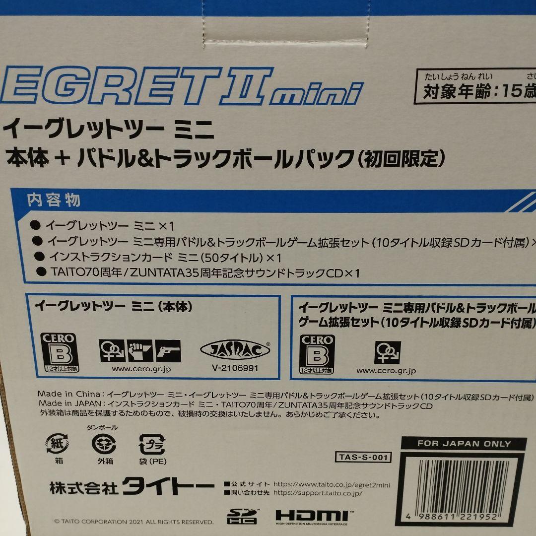 イーグレットツーミニ 本体+パドル&トラックボールパック