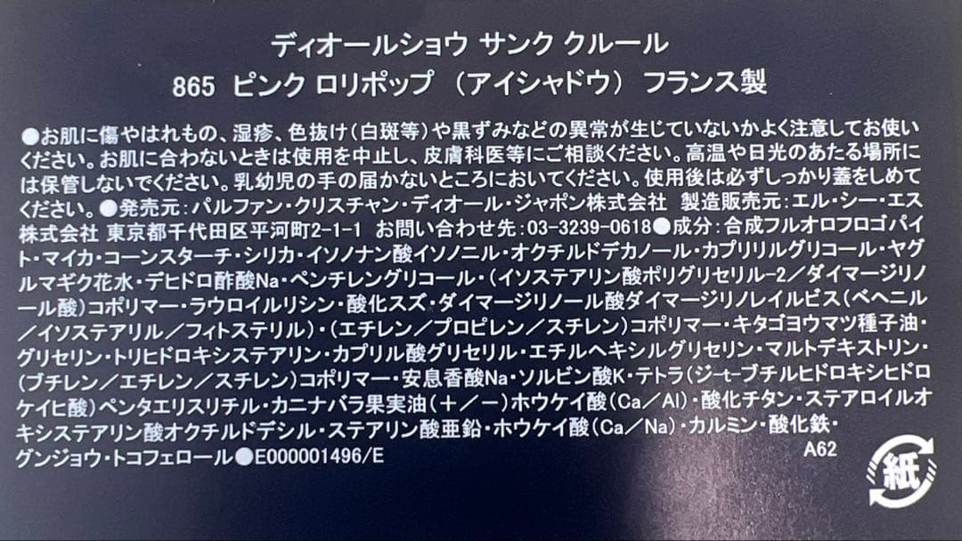 新品未開封　Dior865 ディオール　1点