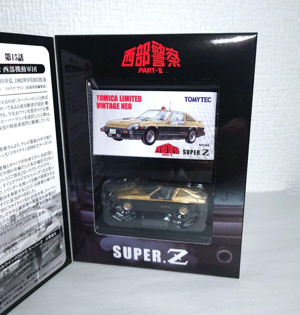 トミカリミテッドヴィンテージネオVOL04　西部警察スーパーZ ミニカー