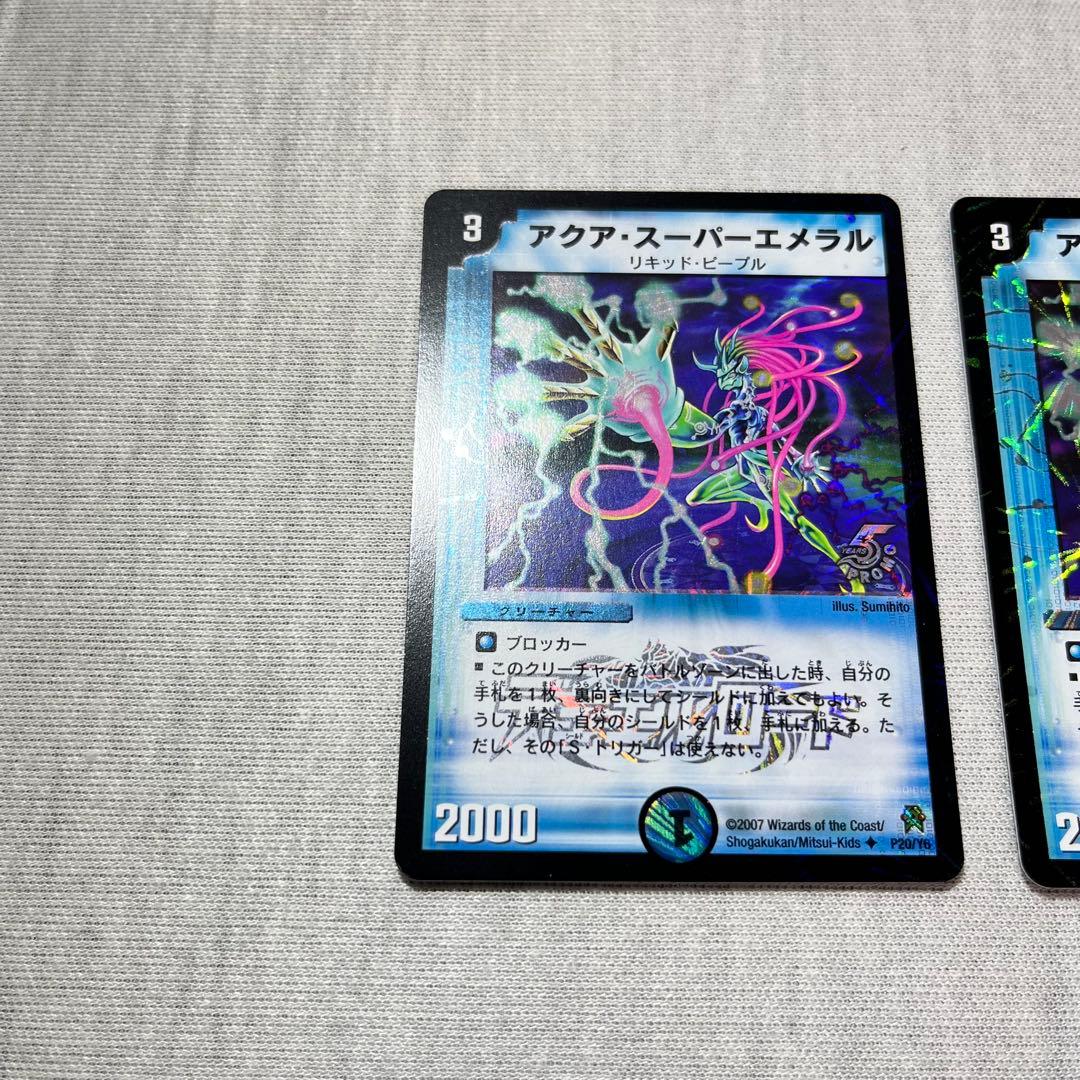 アクアスーパーエメラル　プロモ