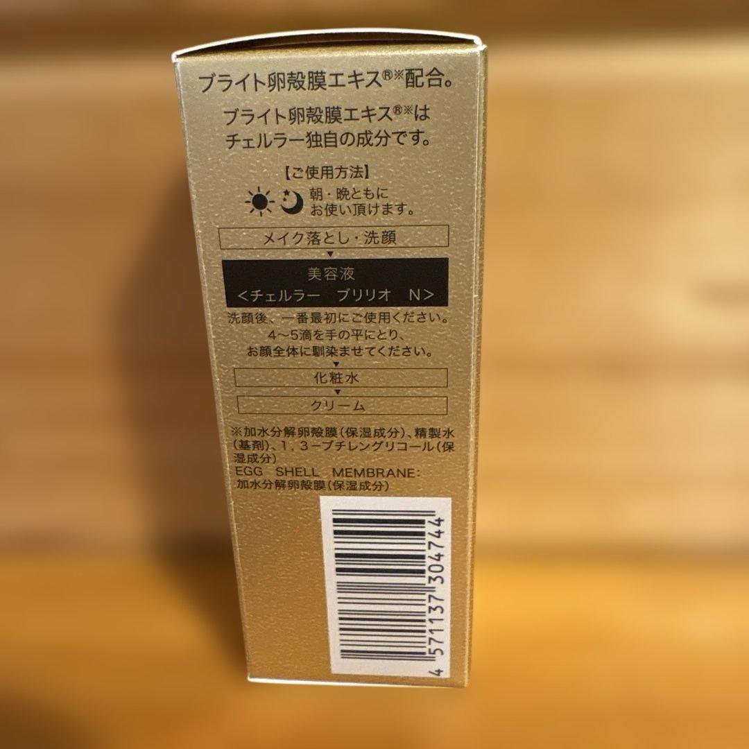 〈新品未使用〉チェルラー　ブリリオ　N（薬用シワ改善美容液）15ml✖️2