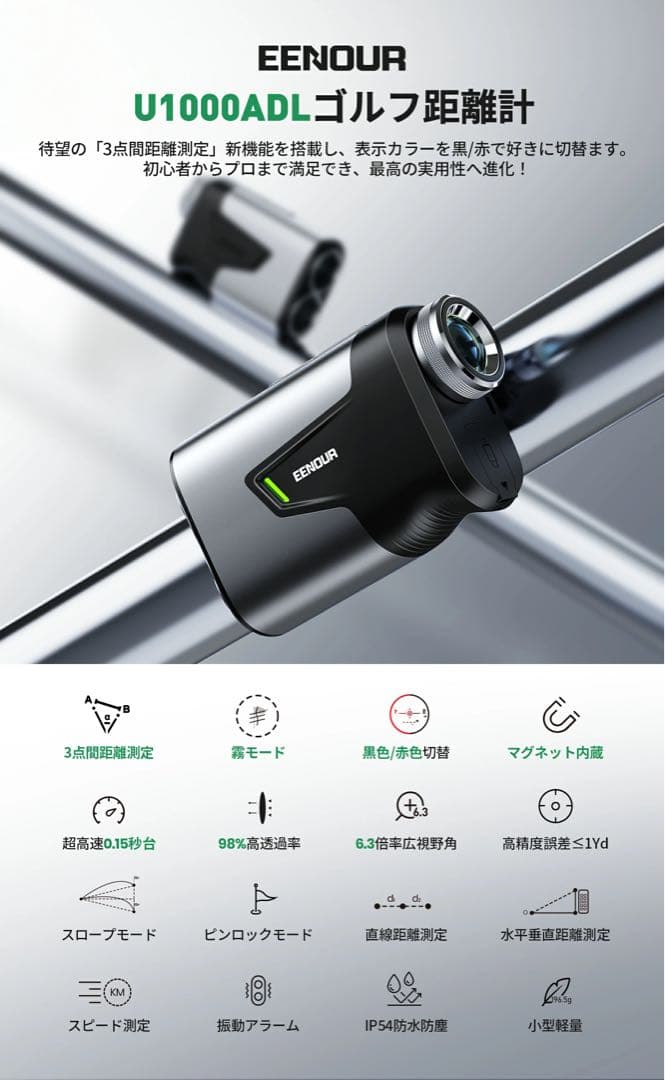 EENOUR U1000ADL ゴルフ距離計 今平周吾プロ