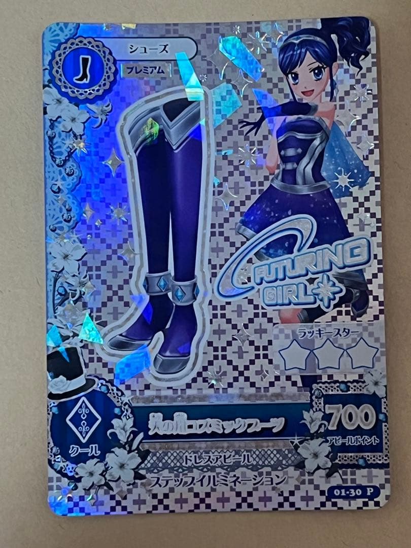 アイカツカード プレミアム FUTURING GIRL 天の川コズミックコーデ