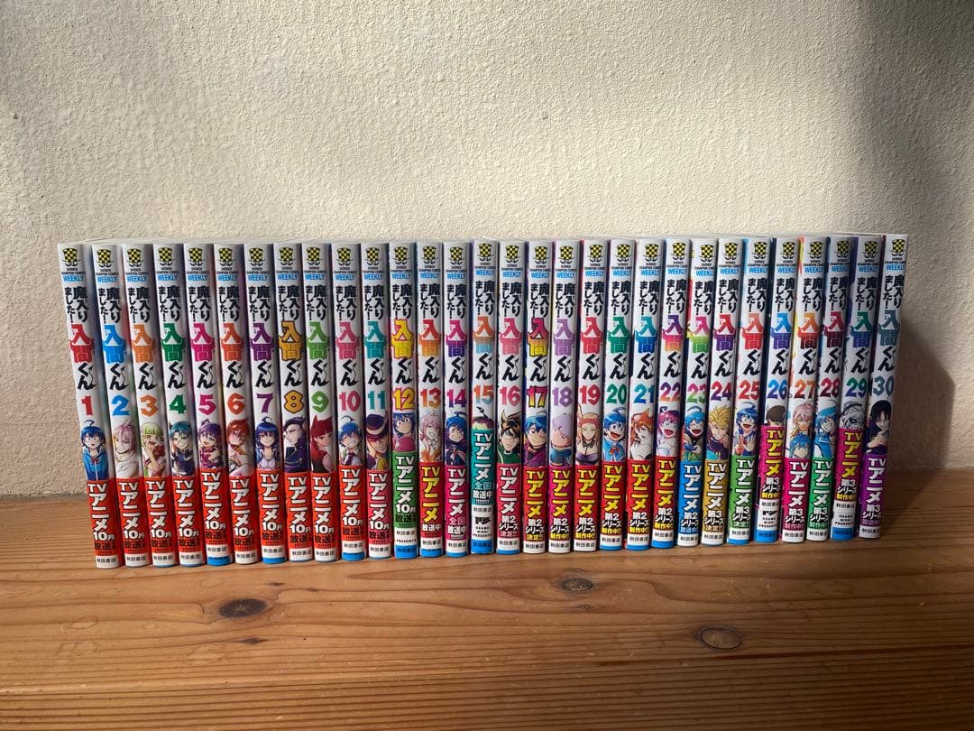 魔入りました!入間くん 1〜30巻セット