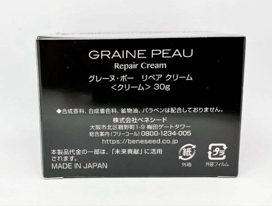 2個セットベネシード　グレーヌ・ポー　リペア クリーム 30g*2