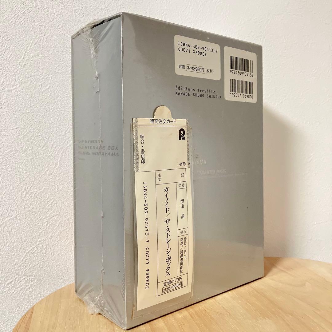 【未開封品】空山基 ガイノイド ザ・ストレージ・ボックス