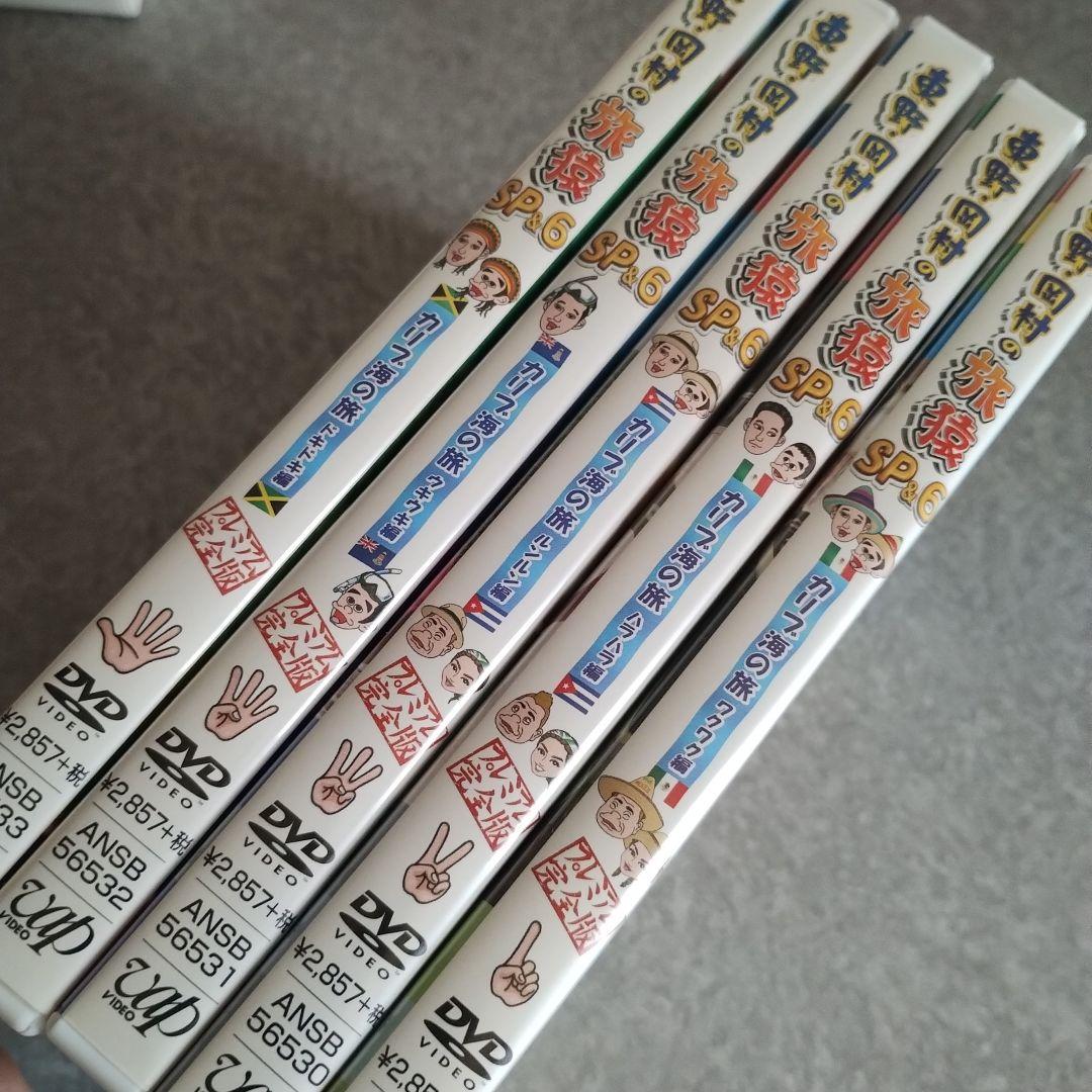 旅猿SP6　5枚セット