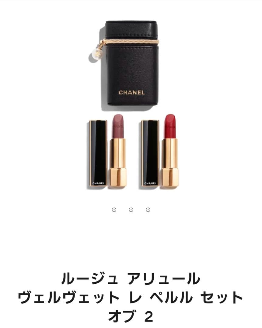 【新品】CHANEL ルージュアリュール ヴェルヴェットレペルルセットオブ2