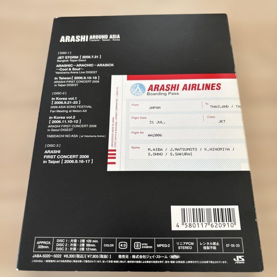 嵐/ARASHI AROUND ASIA〈初回生産限定盤・3枚組〉