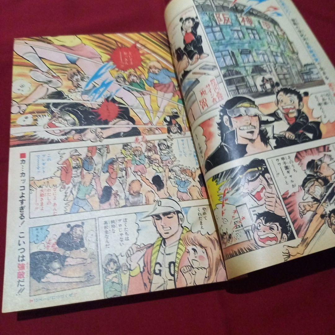 【当時物美品】週刊 少年 ジャンプ 1983年13号 漫画 アニメ