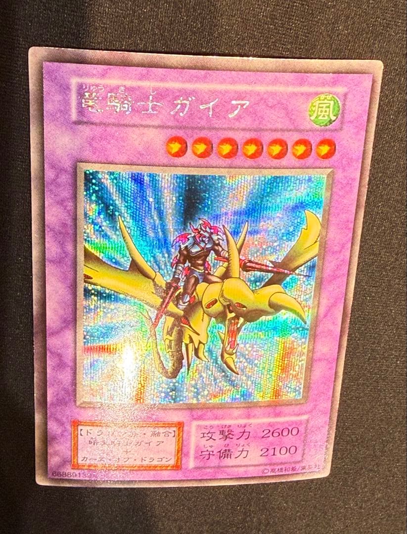 美品 竜騎士ガイア 遊戯 初期カード