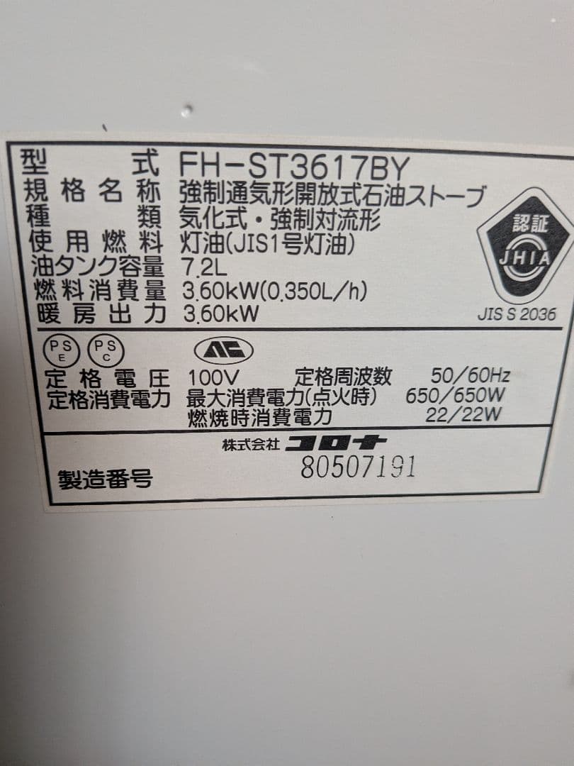 CORONA 　石油ファンヒーター