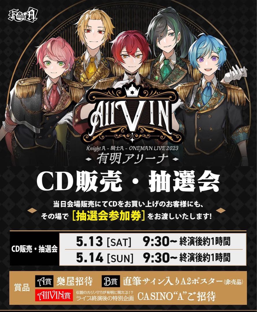 KnightA 騎士A KnightX 騎士X A2 サイン入りポスター セット