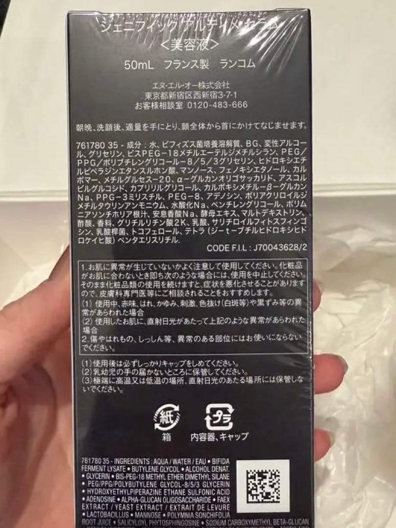 ランコム美容液