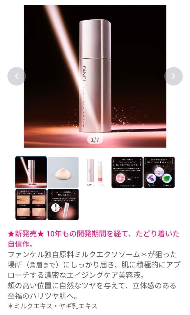 FANCL　アドバンストビューティコンセントレート（専用ケース+レフィル）2個