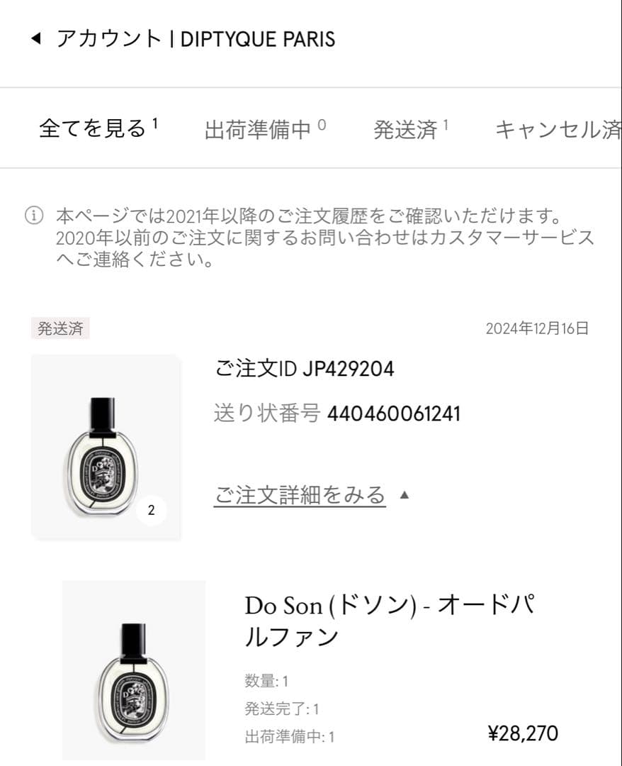 ディプティックの香水