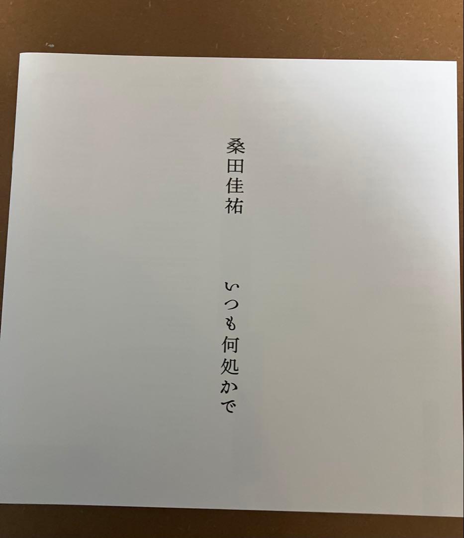 桑田佳祐 Keisuke Kuwata『いつも何処かで 』LPレコード