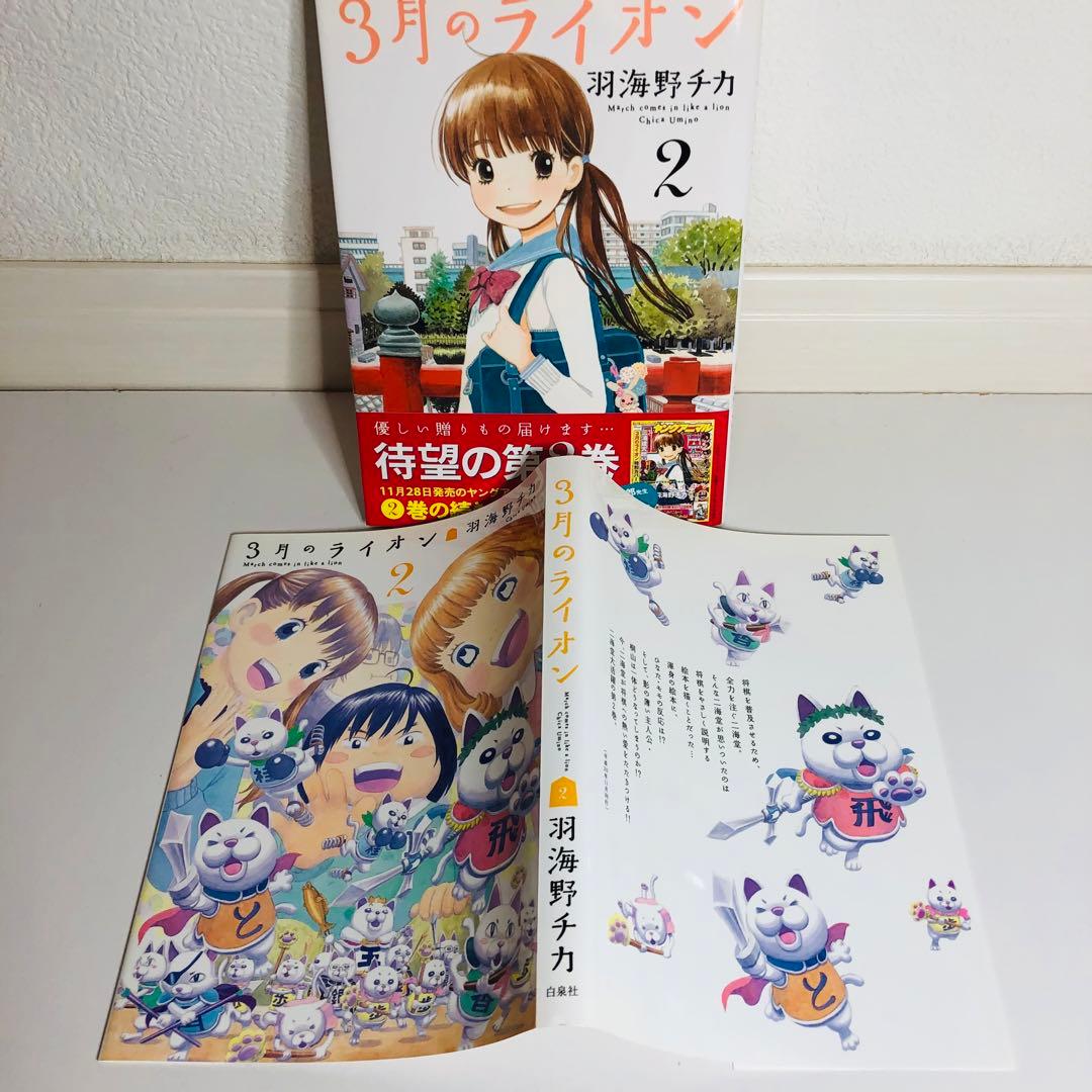 「3月のライオン」特製カバー付【匿名配送】即購入可