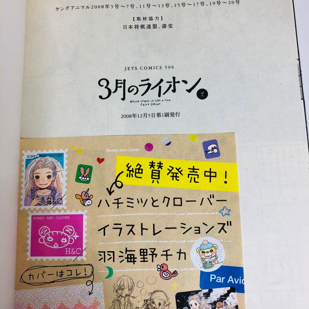 「3月のライオン」特製カバー付【匿名配送】即購入可