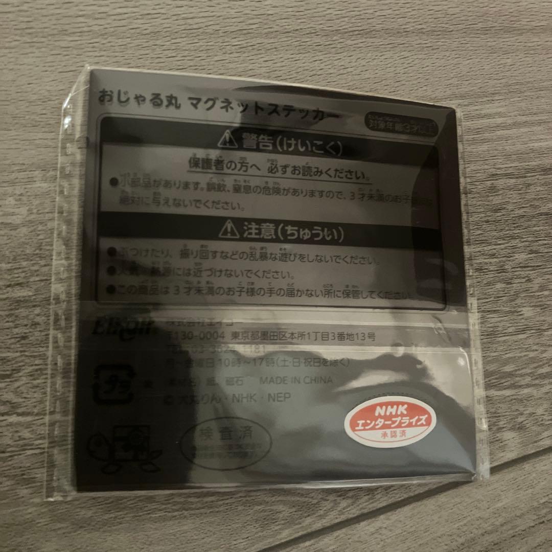 劇場版 おじゃる丸～約束の夏 おじゃるとせみら マグネットステッカー付き！