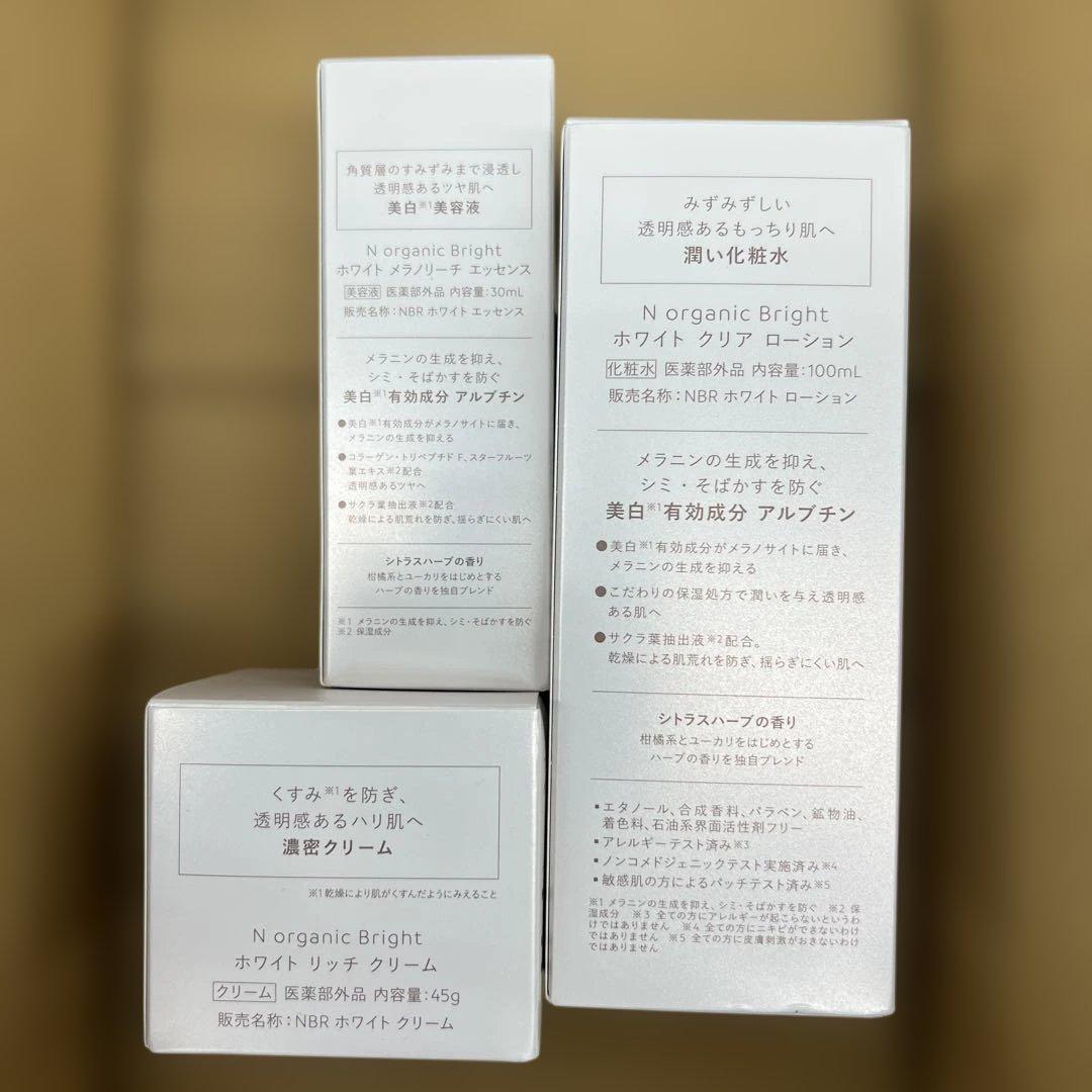 1点限り　213 N organic Bright 美白スキンケアセット