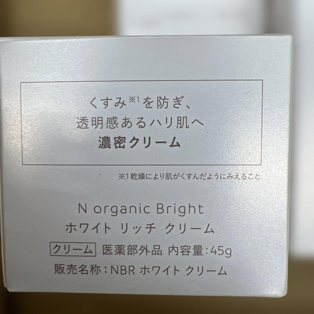 1点限り　213 N organic Bright 美白スキンケアセット