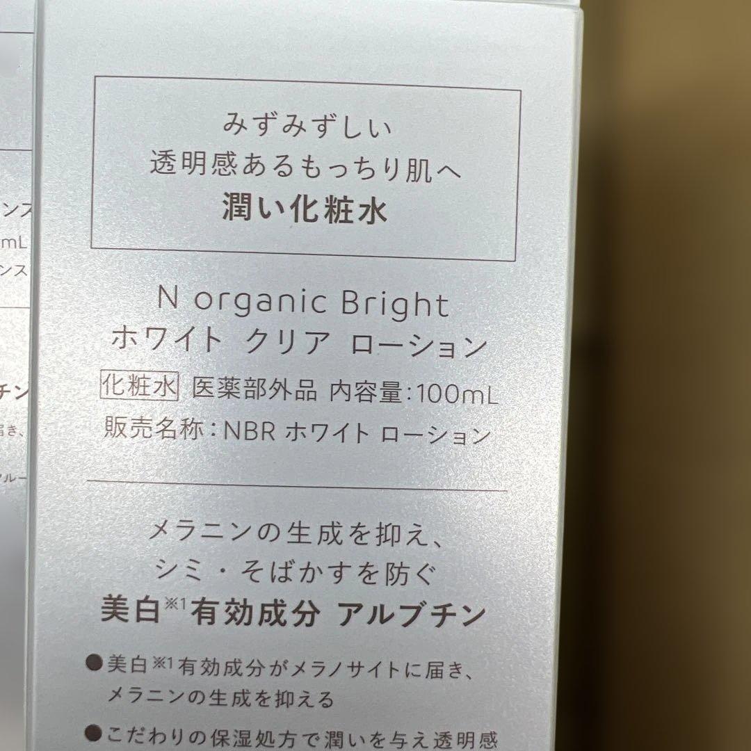 1点限り　213 N organic Bright 美白スキンケアセット