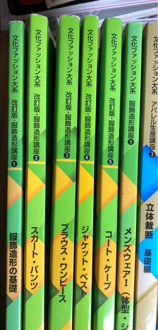 文化服装学院　教科書セット　他計12冊