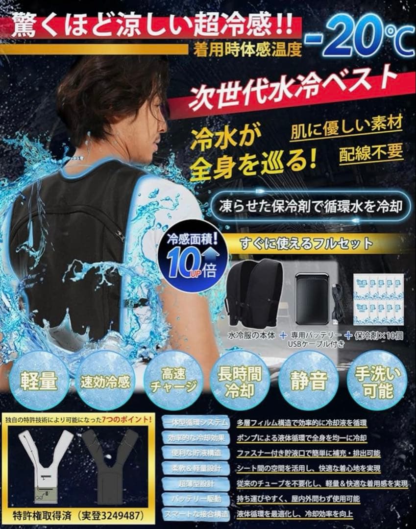 UNISO 水冷服 水冷ベスト