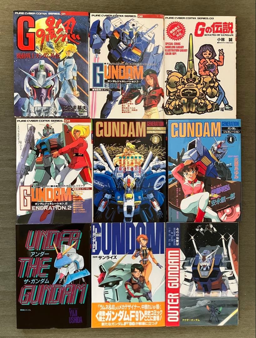 ジ*フ様 ガンダム ジェネレーション Gの伝説 アウターガンダム 等 9冊 絶版