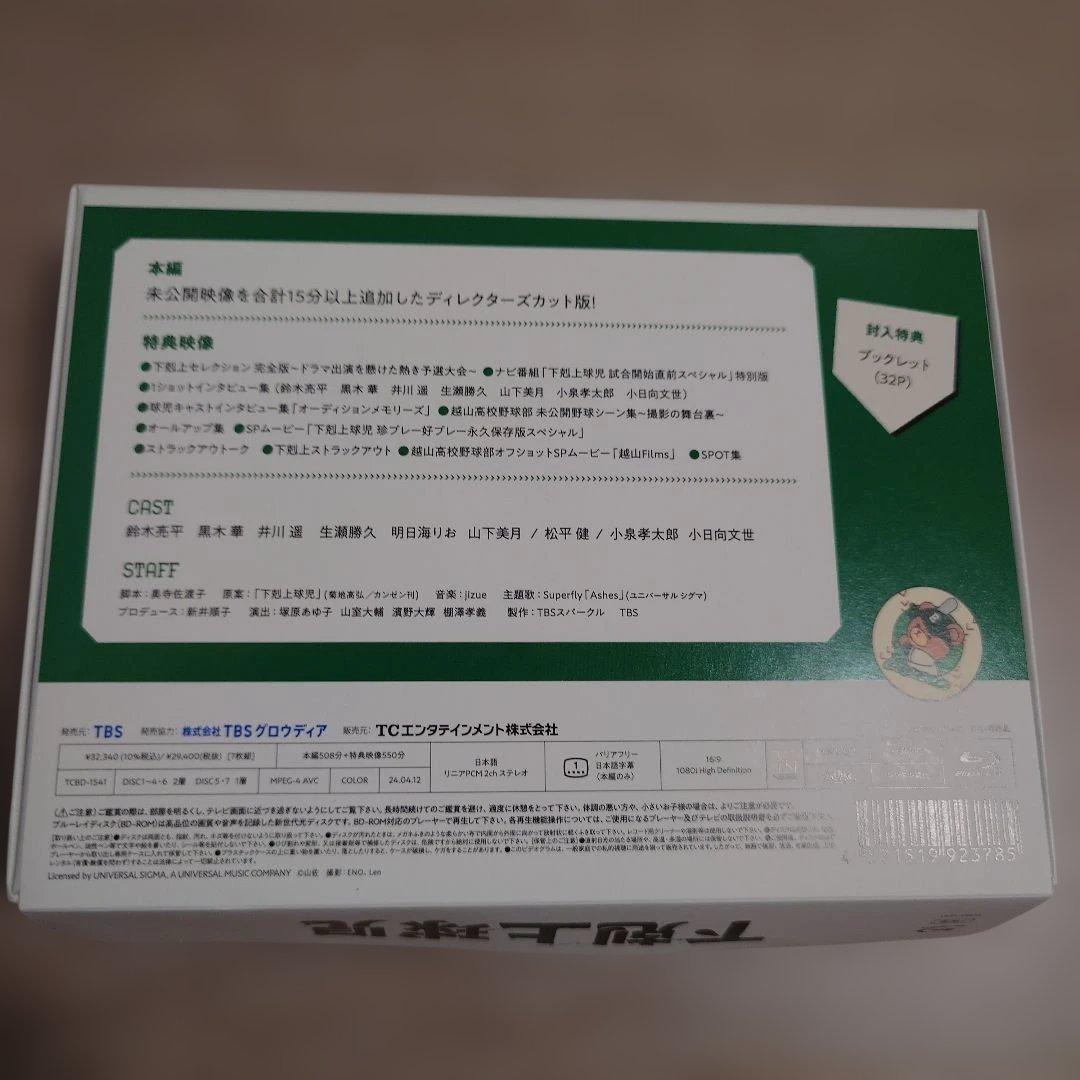 下剋上球児- Blu-ray オリジナル特典＆当選者限定グッズつき