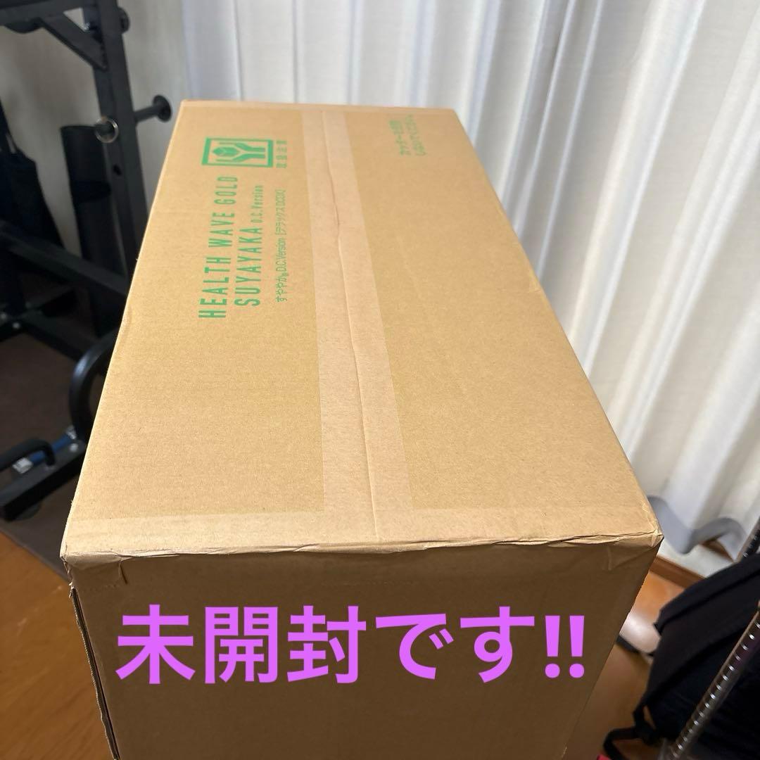 ヘルスウェーブD.C.Version デラックス 【新品未使用品】