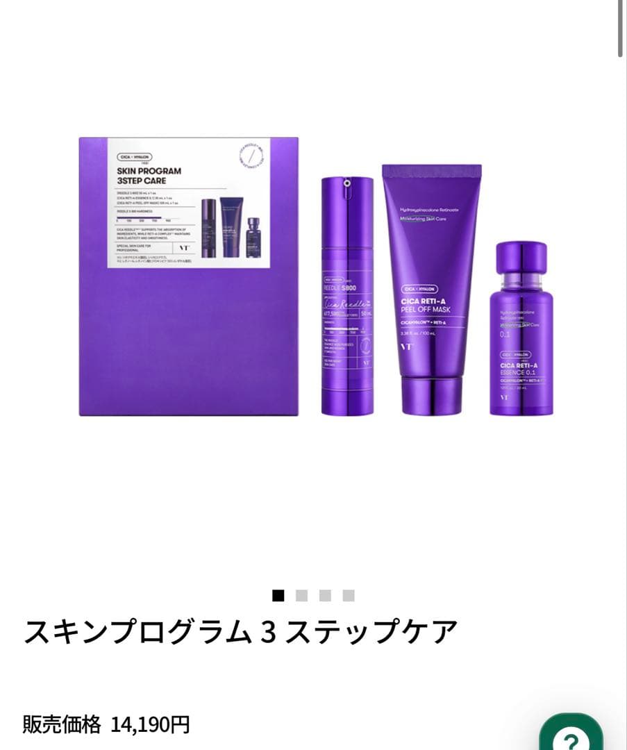 【美品】【VT】 SKIN PROGRAM 3STEP CARE