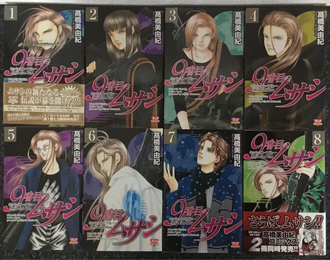 9番目のムサシ　ブルー　レッド　ブラック　グレイ　髙橋美由紀　セット