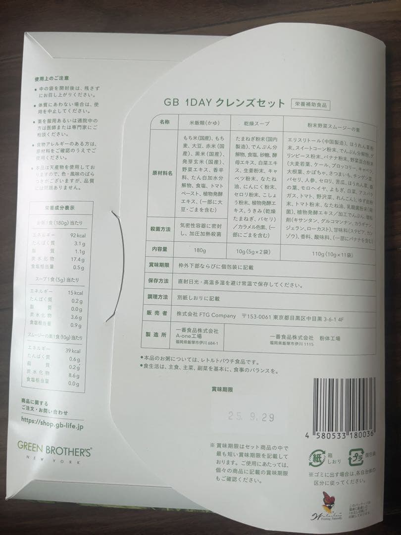 【5セット】GREEN BROTHERS 1DAY CLEANSE SET