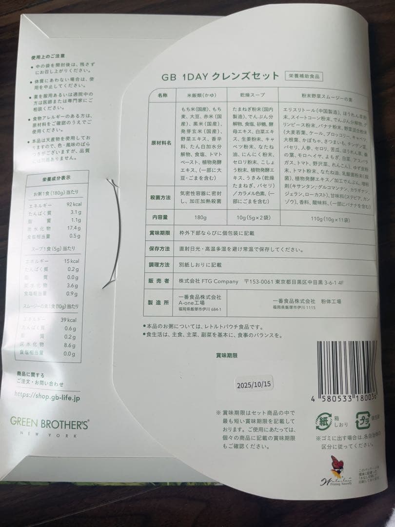 【5セット】GREEN BROTHERS 1DAY CLEANSE SET