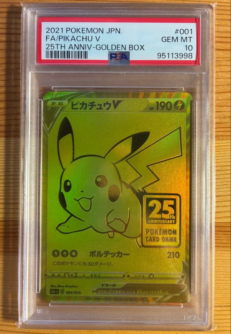 ピカチュウV S8a-G 25th ANNIVERSARY PSA10