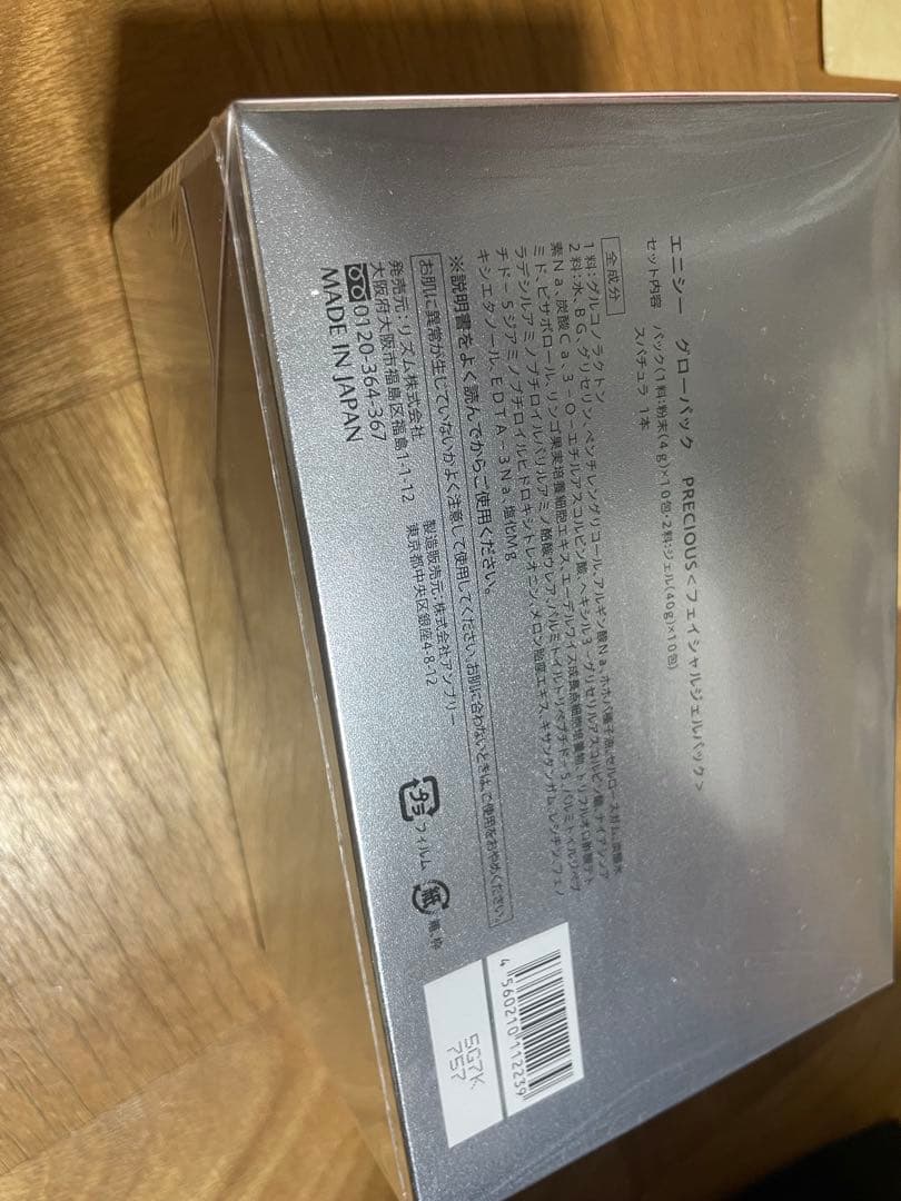 エニシーグローパック PRECIOUS 10枚入