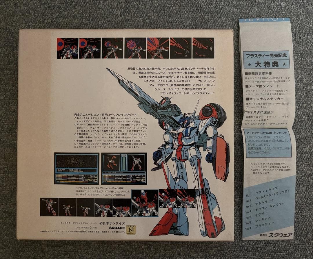 PC8801mkⅡSR以降用ソフト ブラスティー 5インチディスク版