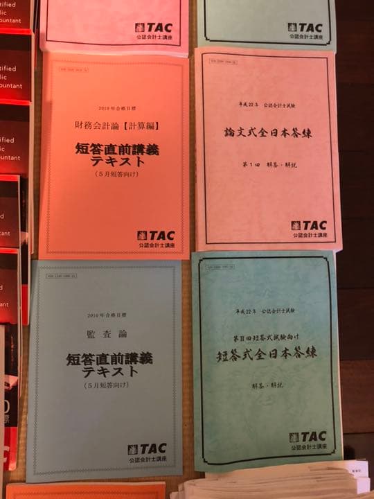 TAC 公認会計士2010合格目標 クラス受講コースの全て