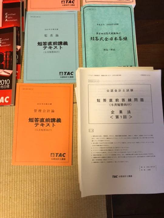 TAC 公認会計士2010合格目標 クラス受講コースの全て