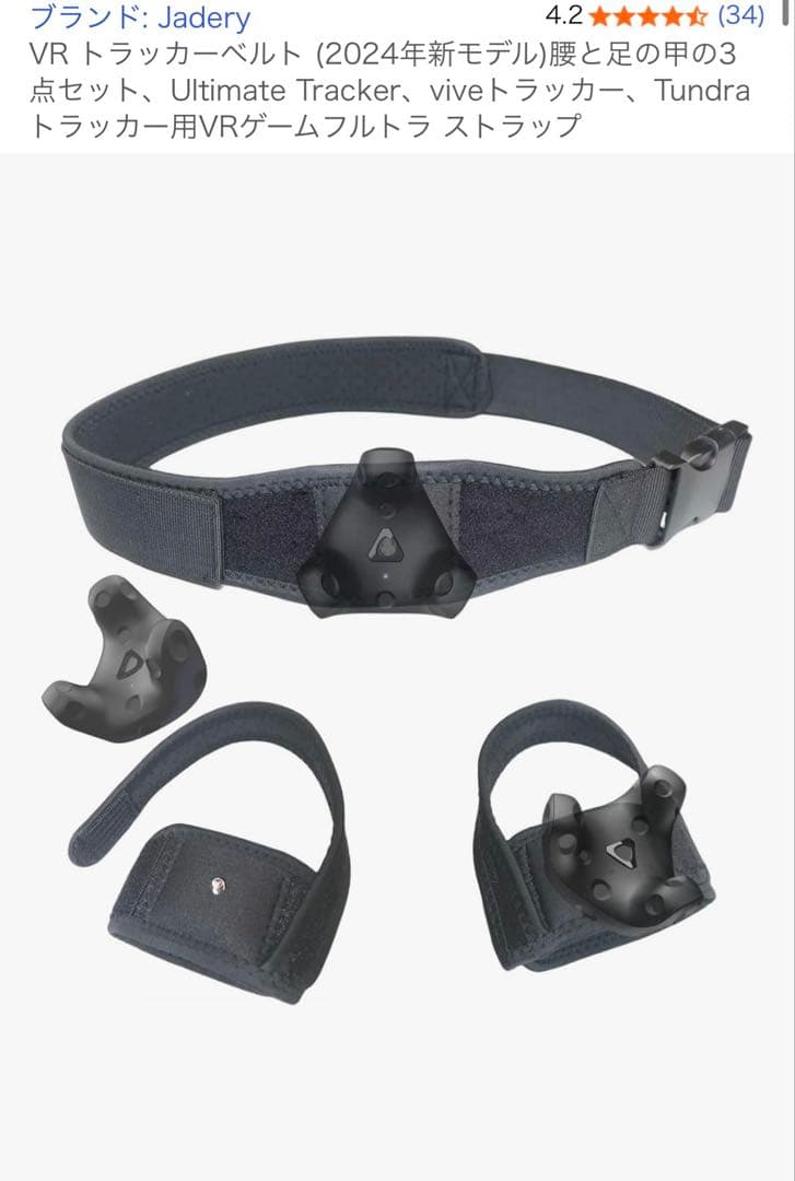 vive ultimate tracker 3個+ドングル1個 + ストラップ